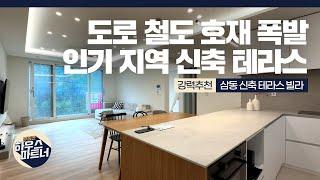 [NO.906] 옆에 아파트 대신 계약하는 입지 좋은 신축 빌라 마지막 한 세대 [경기도광주빌라][경기도광주빌라매매][경기도광주신축빌라][경기광주신축빌라][전액대출빌라]