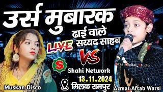  Live Qawwali Azmat Aftab Warsi Vs Muskan disco || 13 November 2024 | Milak Rampur || Shahi Network