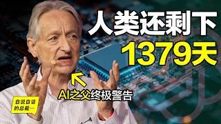 50年前，一個英國小夥立志創造AI，可他的理論卻，被嘲諷、被忽視、被主流拋棄，但他依舊堅持，終於在40年後，等到一個奇跡，AI從他手中誕生，而如今他卻是發誓要毀滅AI的戰士……|自說自話的總裁