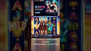 ЛЕГЧАЙШИЕ БАБКИ!ФИКСИРУЕМ ПРИБЫЛЬ!#shorts#shortvideo #gizbo #гизбо #slot #casino #lord #jackpot #win