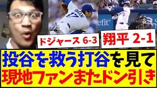 【海外の反応】投谷さんを救う打谷さんを見て、再び大谷翔平にドン引きする現地ドMLBファンの反応がこちらですwww