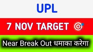 UPL share price target tomorrow | UPL share latest news today | UPL share target tomorrow