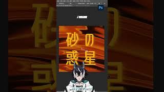 ️ Photoshop 風吹砂粒效果  #photoshop #design #vtuber #設計