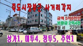 805 포항죽도시장과 죽도동사무소 부근에 있는 포항원룸매매 사거리 각지에 있는 포항죽도원룸매매 수익률이 좋은 포항부동산