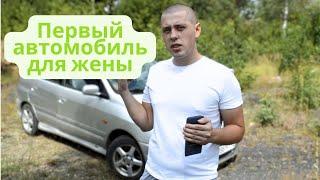 ПОКУПКА ПЕРВОГО АВТОМОБИЛЯ ДЛЯ ЖЕНЫ В БЕЛАРУСИ ) ЕДЕМ В БРЕСТ!СЕМЕЙНАЯ ПОЕЗДКА)