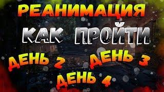 DIVISION 2 РЕАНИМАЦИЯ ЗАДАНИЯ ДЕНЬ 2,3,4 | ГЛОБАЛЬНОЕ СОБЫТИЕ | КАК ПРОЙТИ ЗАДАНИЯ