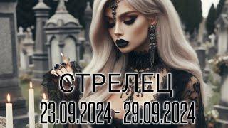 СТРЕЛЕЦ.Таро-прогноз от Евы Лехцер с 23.09.24 - 29.09.24.Timeless In-Depth Tarot Reading