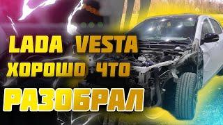 РАЗОБРАЛ И ОБНАРУЖИЛ  \ LADA VESTA МИТЯ ДРАЙВ