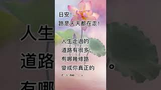 心路變成你的覺悟之路！拾穗之悅～2022年1月29日（魏裕峰閱歷拾穗）