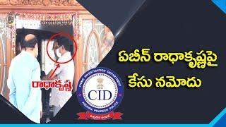 Breaking News - AP CID Filing FIR On ABN Radha Krishna | Nidhi Tv