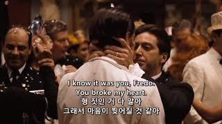 대부2 godfather2 프레도, 형 짓인거 다알아 (한영자막)