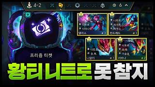 4-2 니트로 올3성ㅋㅋㅋㅋ 황티 니트로는 못 참지 ㅋㅋㅋ