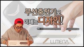 정말 예쁜 디자인 무선충전기! 오난코리아 루메나 N9-W1 추천 리뷰