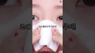 0원으로 초간단 블랙헤드 제거How to remove blackheads