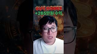 승냥이 반대매매로 돈 벌기 [덕출이]