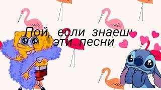 Пой, если знаешь эти песниХиты 2018-2021       Molli life is life 