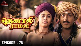 Tenali Raman Episode No 76 | தெனாலி ராமன் | Tenali Raman Tamil | Contiloe Studios Tamil |