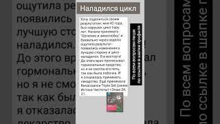 Наладился цикл #зож #здоровье #цикл