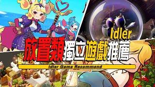 10款Steam上好评如潮的摸鱼放置类游戏推荐-Idler Game 001