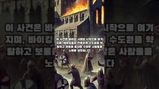 앵글로색슨 시대 (2) - 793년: 바이킹의 린디스판 수도원 약탈#앵글로색슨시대 #바이킹 #린디스판 #역사 #중세유럽 #바이킹시대 #수도원약탈 #역사이야기 #중세