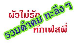 รวมคำคม ทะลึ่งๆ