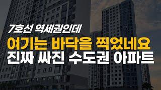 진짜 싸졌네요.. 이정도면 바닥까지 찍은 수도권 아파트 / 7호선 근처의 부천, 인천, 부평 부동산 영향권