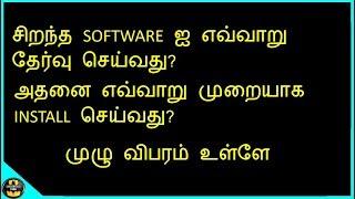 HOW TO  CHOOSE AND SELECT AND INSTALL ANY SOFTWARE PROPERLY