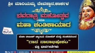 ಮಜಾ ಟಾಕೀಸ್ ಖ್ಯಾತಿಯ ಮೋಹನ್ ಮತ್ ತಂಡದವರಿಂದ "ಗಾನ ನಾದಾಭಿಷೇಕಂ" ಭಕ್ತಿ ಭಾವಗೀತೆಗಳು