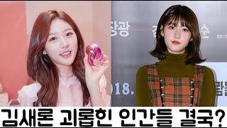 [권영찬]김새론 괴롭힌 이진호 결국? 곽태영 김새론 녹취 왜 이진호에 넘겼나? 진실은? 김새론 진실 밝혀지나?