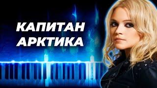 Григорий Лепс и Вельвет - Капитан Арктика - кавер на пианино, караоке русские песни