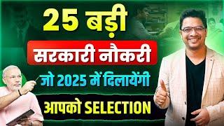 Top 25 Government Jobs 2025 | Upcoming Govt Jobs 2025 | Government Job Vacancy 2025