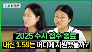 1.59 제 내신으로는 약대 힘들다고 생각했어요. 그런데 가능하다고요?! [입시상담반]