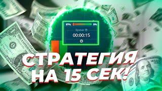 ЛУЧШАЯ СТРАТЕГИЯ ДЛЯ POCKET OPTION | СТРАТЕГИЯ НА ОТС