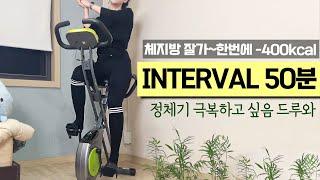 50분 실내자전거 운동 ‍️50 Minuites bike workout정체기극복 3일 1키로 감량 실내사이클 다이어트️