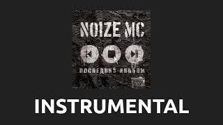 Noize MC — Бэктон #1 [Instrumental]