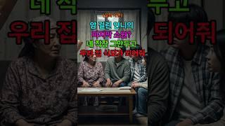 (실화 사연)"암 걸린 언니의 마지막 소원? '네 직장 그만두고 우리 집 식모가 되어줘'"