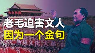 红色中国知识分子很可怜，被共党认定是天生的反贼，所以迫害从毛泽东起直到今天  310 集