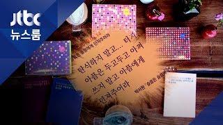 지친 일상에 짧은 글, 긴 울림…위로 전하는 '시'를 찾다