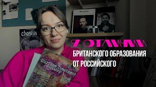 Почему образование в Англии - одно из лучших в мире? | Отличия от российского образования