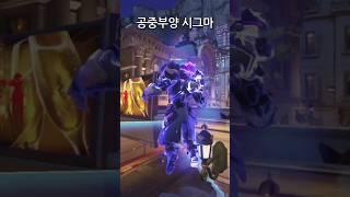 Flying Sigma