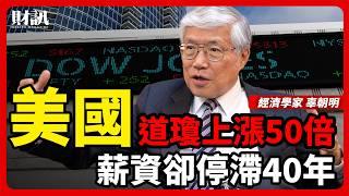 辜朝明直指中國經濟真相：消費疲軟、資產負債表衰退、超低國債殖利率的深層警訊！｜人物專訪 Part3