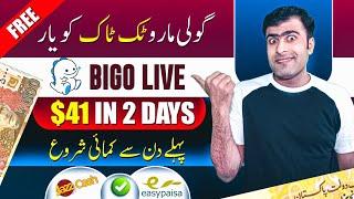 Bigo Live Se Paise kaise kamaye 2024 | bigo live App how to earn money |