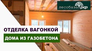 Отделка вагонкой дома из газобетона / Лесобаза.рф в Московской области