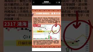 台幣升值衝擊鴻海，與你想的不一樣 #投資 #2317 #關稅 #台幣 #升值 #鴻海