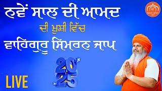 Waheguru Simran Jaap - Sant Gurcharan Singh - Happy New Year 2025 - Nirmal Kutia Pandwa™