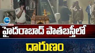 Hyderabad Old City Latest Incident | CCTV | హైదరాబాద్ పాతబస్తీలో దారుణం | ZEE Telugu News