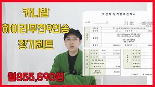 카니발 하이리무진9인승 장기렌트 월85만원