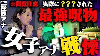 【最恐呪物登場！】大島てる&はやせやすひろ&二宮（國澤）一誠の本気でゾッとする怪談に女子アナ戦慄！【山形アナ&日比アナ&篠原アナ】