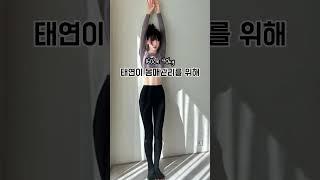 160/40kg 태연 모닝 루틴 따라하기#뱃살 #뱃살빼는운동 #다이어터 #다이어트브이로그 #다이어트 #운동하는여자 #건강 #홈트레이닝 #홈트추천 #홈트다이어트 #집순이