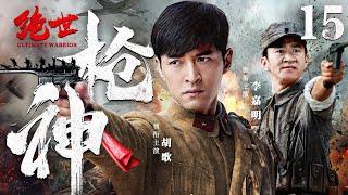 Ultimate Warrior 15 | Chinese drama | Ge Hu ，Jiaming Li，ERMA